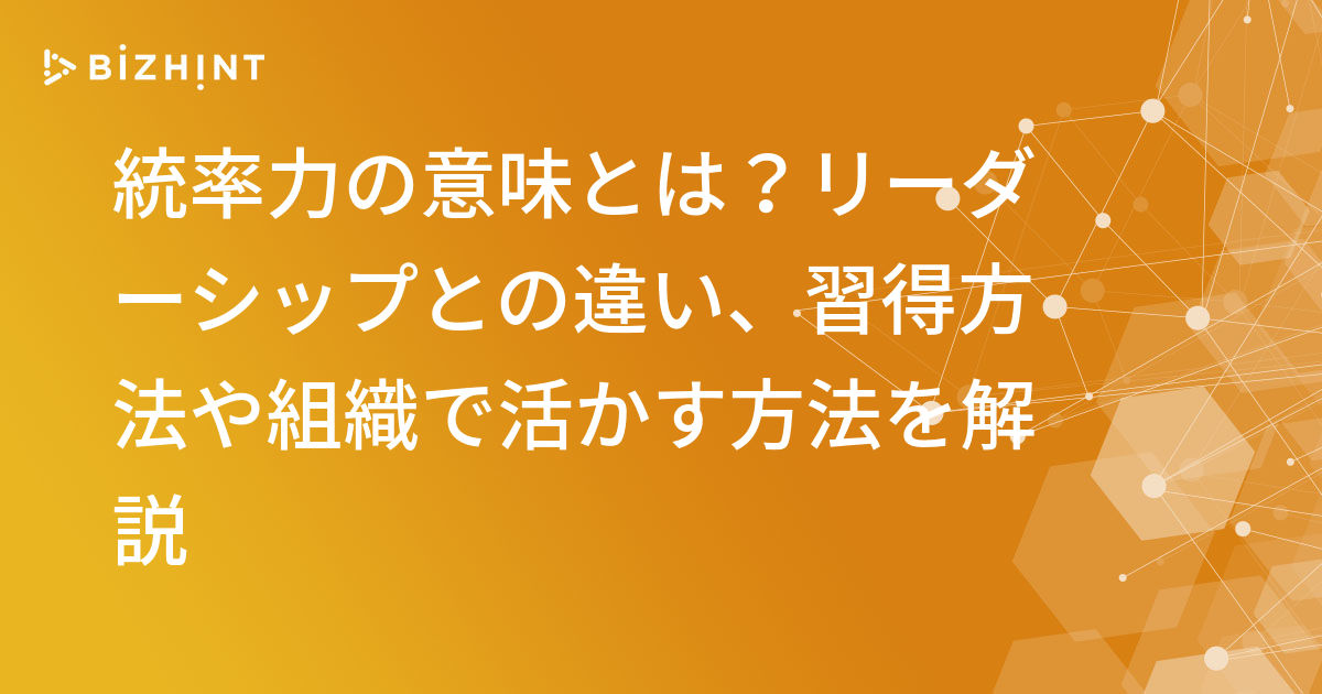 統率