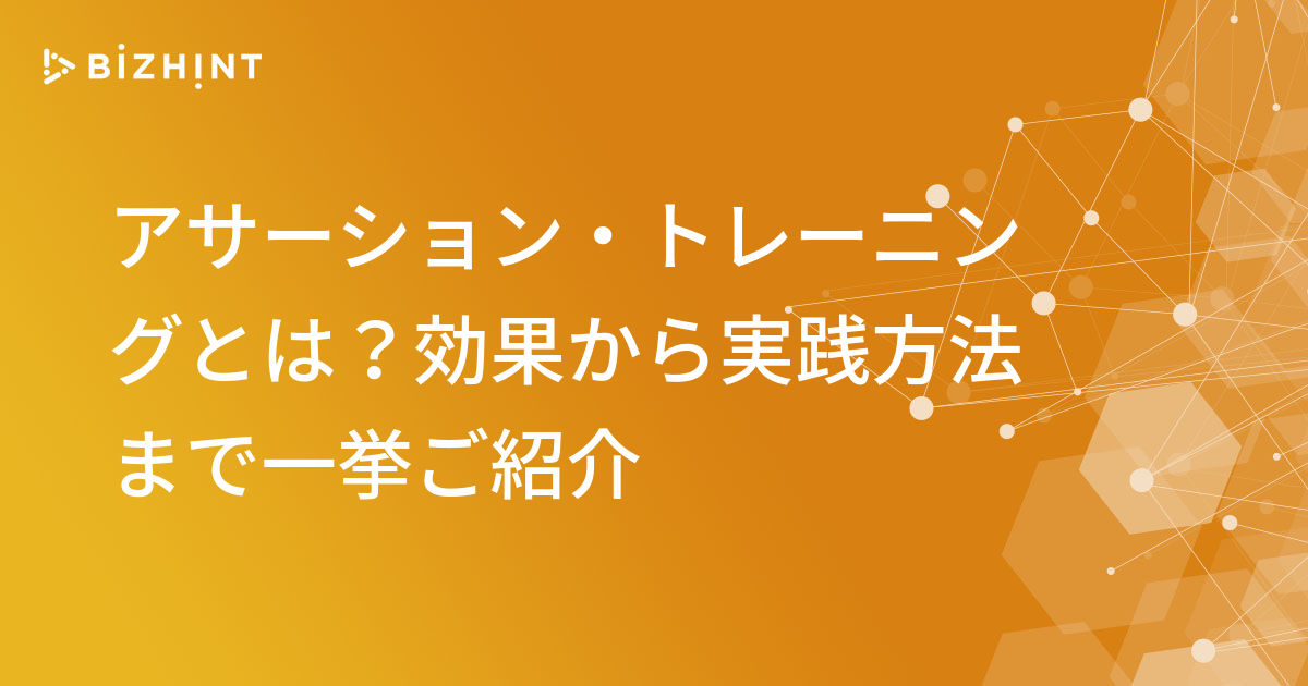 アサーション と は