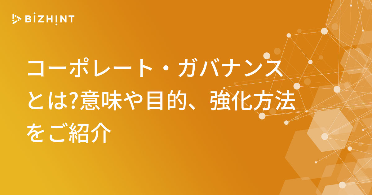 の 意味 ガバナンス