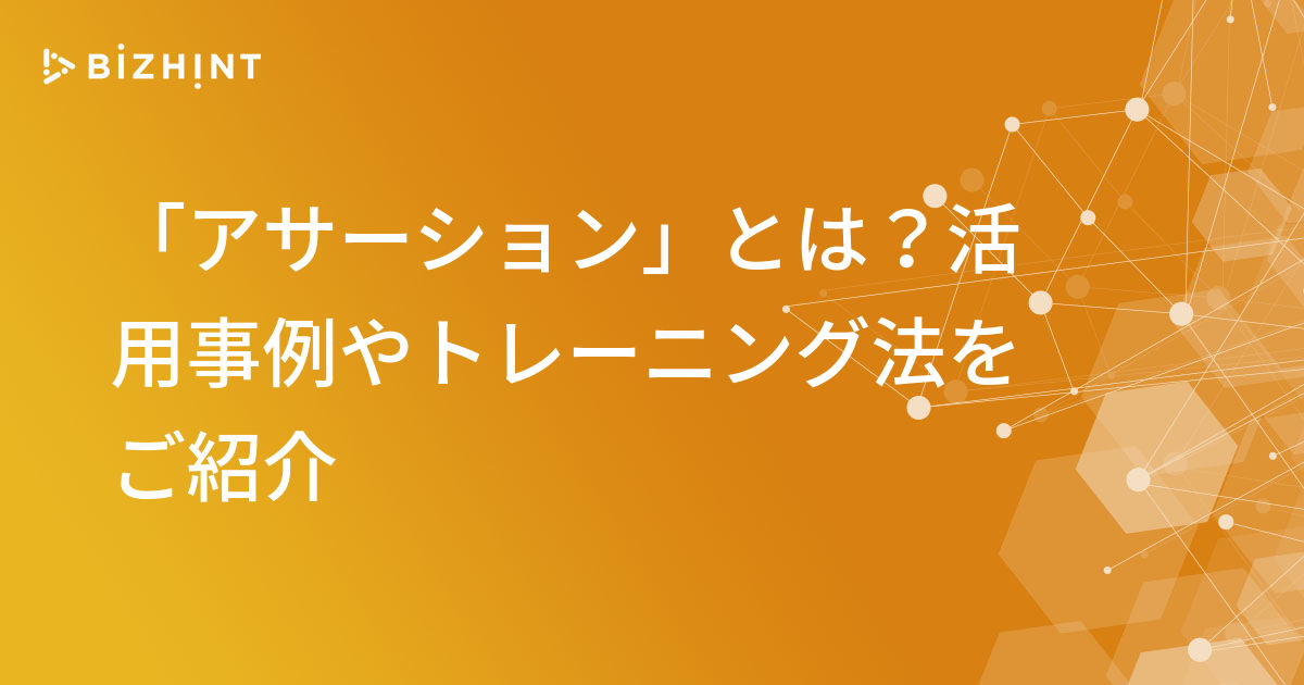 アサーション と は 「アサーション」で築く素敵な人間関係 ～わたしもOK あなたもOK のコミュニケーション～