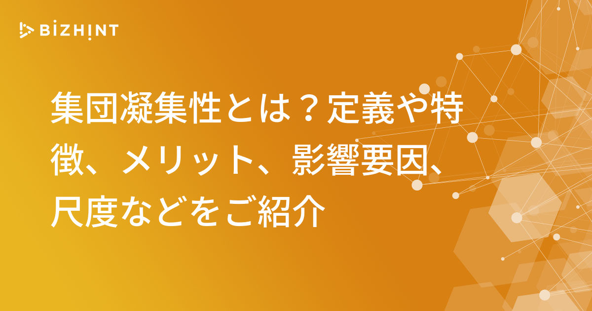 集団凝集性の社会心理学 魅力から社会的アイデンティティへ(M.A.