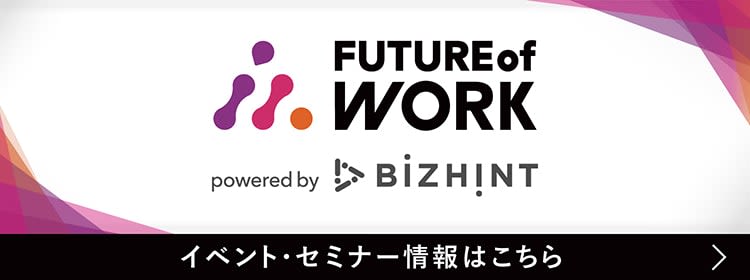 Future of Work イベント・セミナー情報はこちら