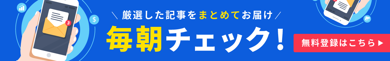 厳選した記事をまとめてお届け