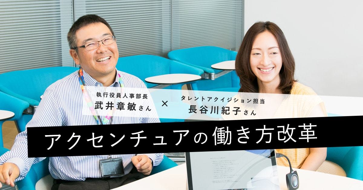 毎晩のように深夜まで働くコンサルは時代遅れ。離職率低減を実現したアクセンチュアの秘策とは⁉