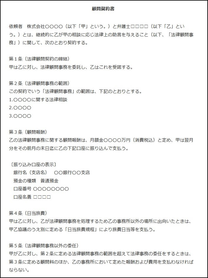 業務委託契約とは 契約書の作り方や雛形 注意点まとめ Bizhint ビズヒント クラウド活用と生産性向上の専門サイト