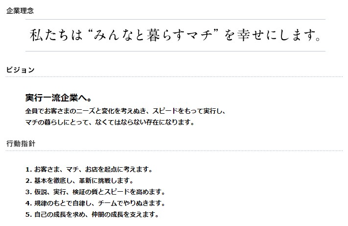 ミッション ビジョン バリューとは 企業事例や作り方まで徹底解説 Bizhint ビズヒント クラウド活用と生産性向上の専門サイト