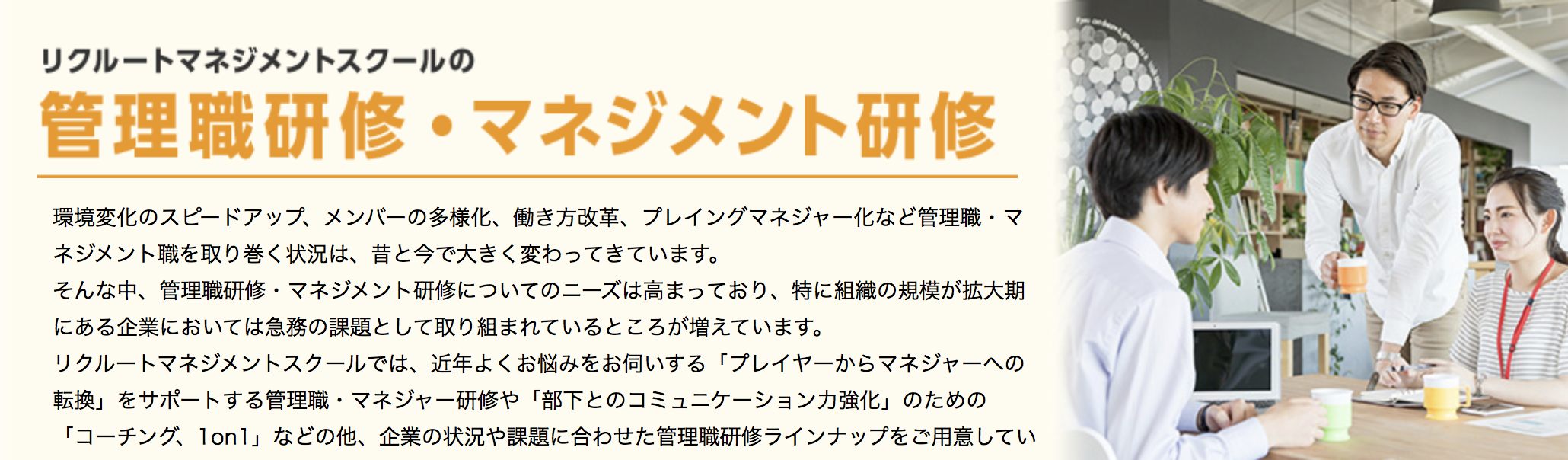マネジメント研修とは 目的や実施ポイント おすすめ研修会社6選もご紹介 Bizhint ビズヒント クラウド活用と生産性向上の専門サイト